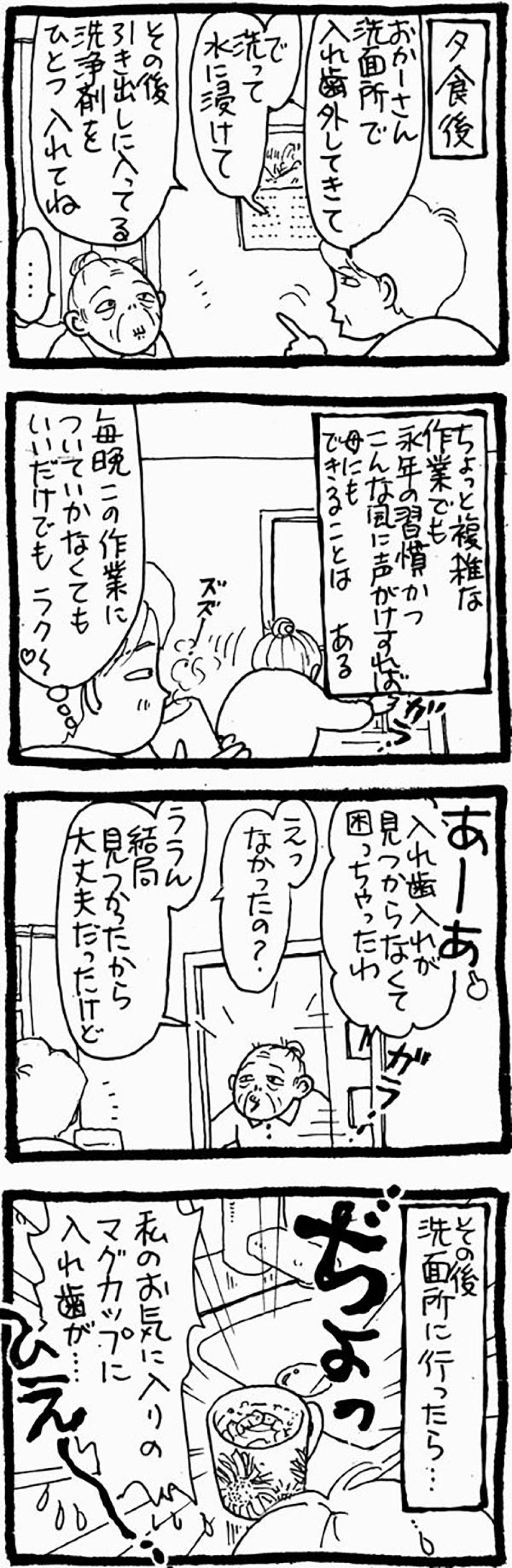 ゴッホのマグカップ×介護の意外な物語！入れ歯洗浄が…【認知症母との介護生活#37】（画像2）