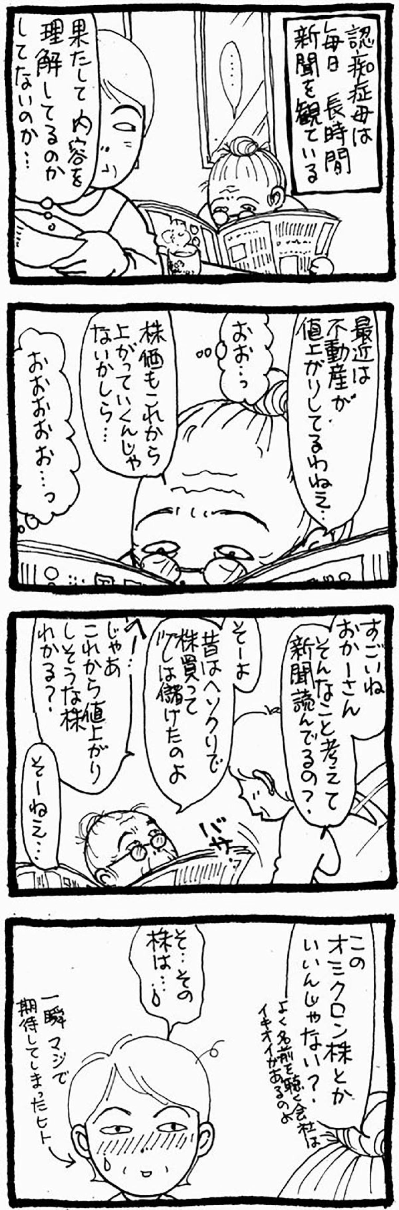 その株は買えません！認知症母がこれから値上がりしそうと予測した株にびっくり【認知症母との介護生活#39】（画像2）