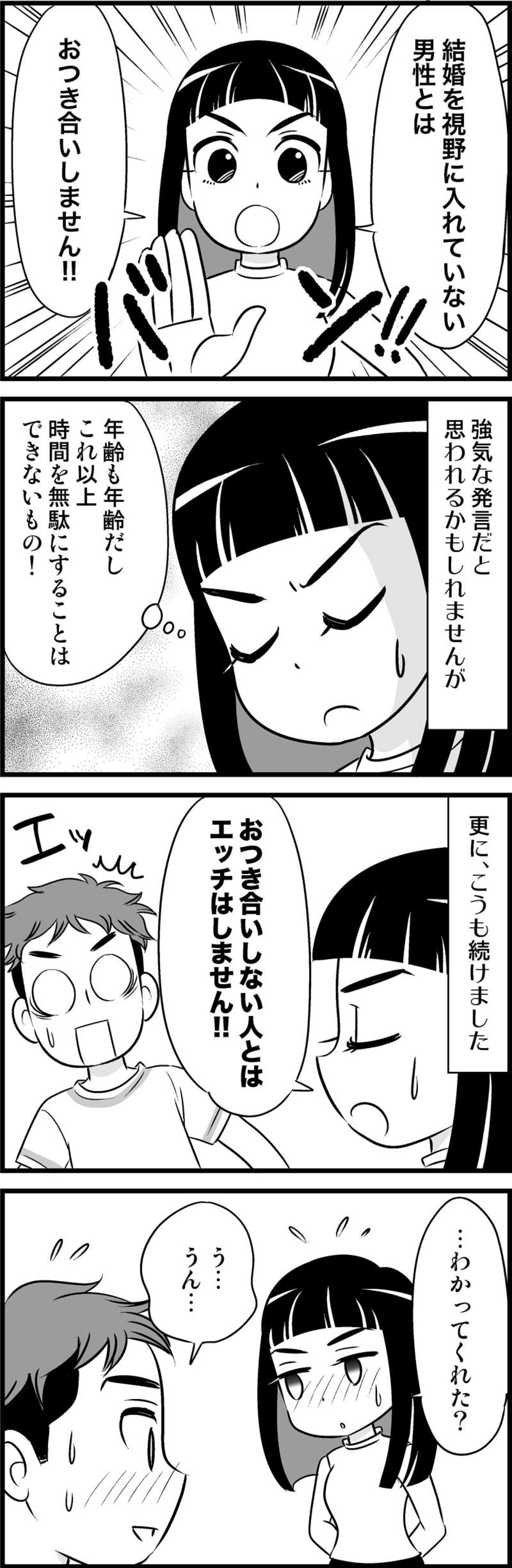 彼と初めてのお泊り♡年下の彼の部屋で、私がまず確認したかったコト【オトナ婚#18】（画像2）