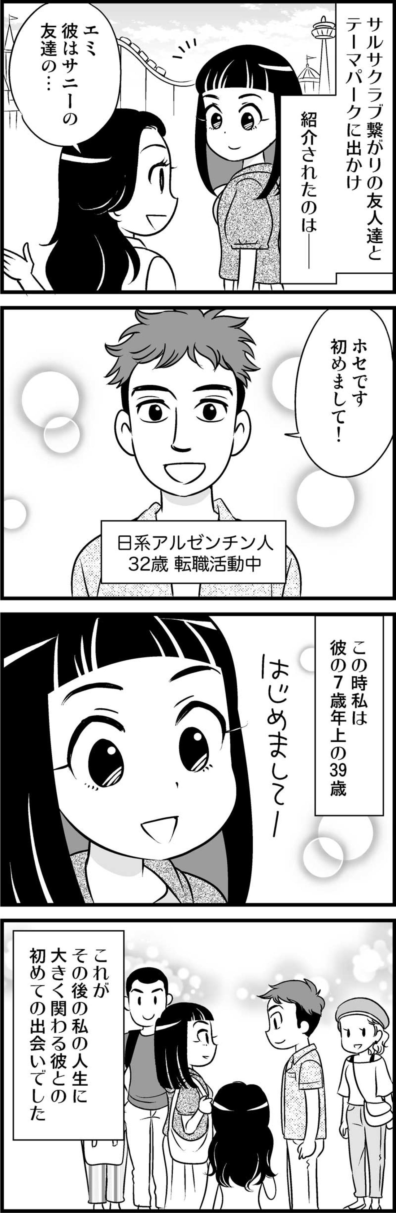 「先に言っておきたい話があるの」先へ進めない中年女子ならではの理由とは？【オトナ婚#17】（画像2）