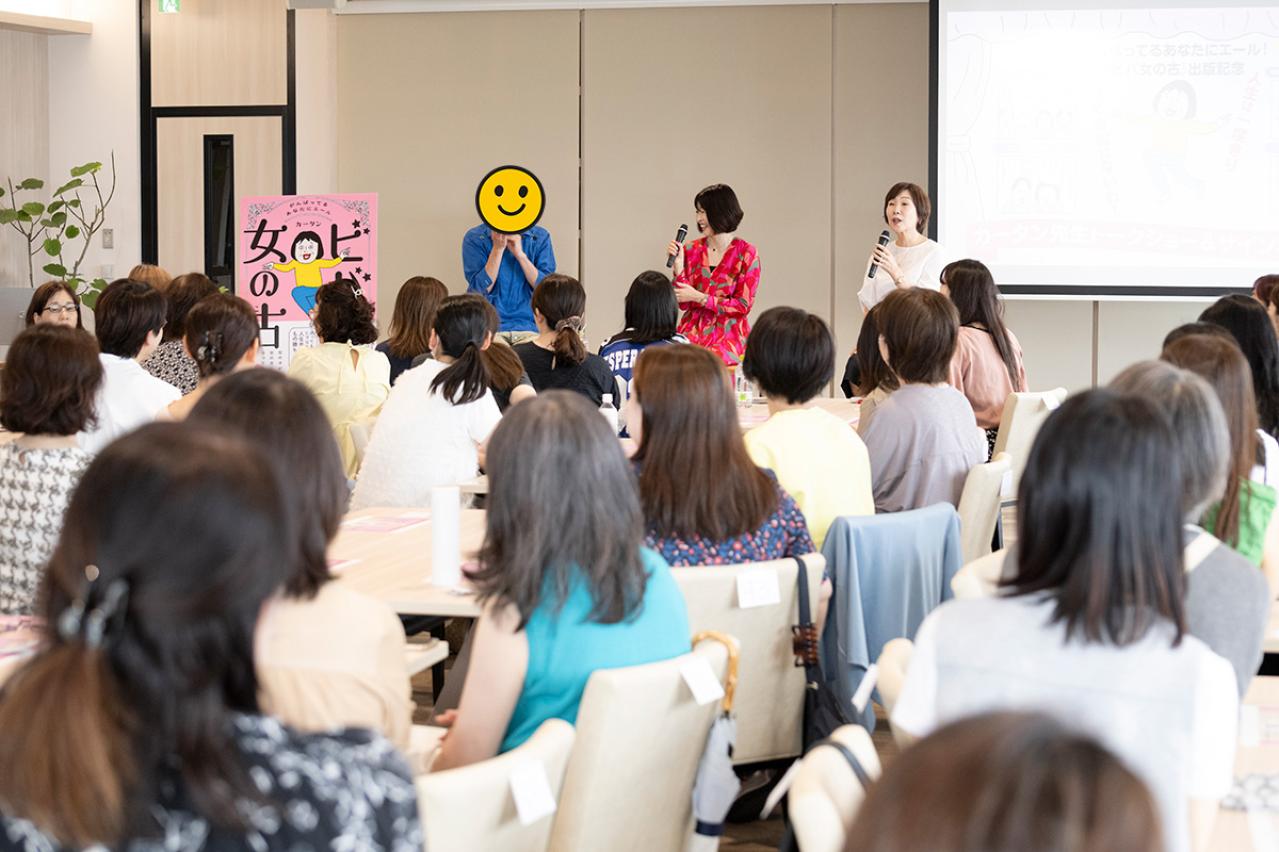 人気主婦ブロガー・カータンさん「今が一番ラクで楽しい！」出版記念トークショーで見えた、50代のホンネ（画像2）