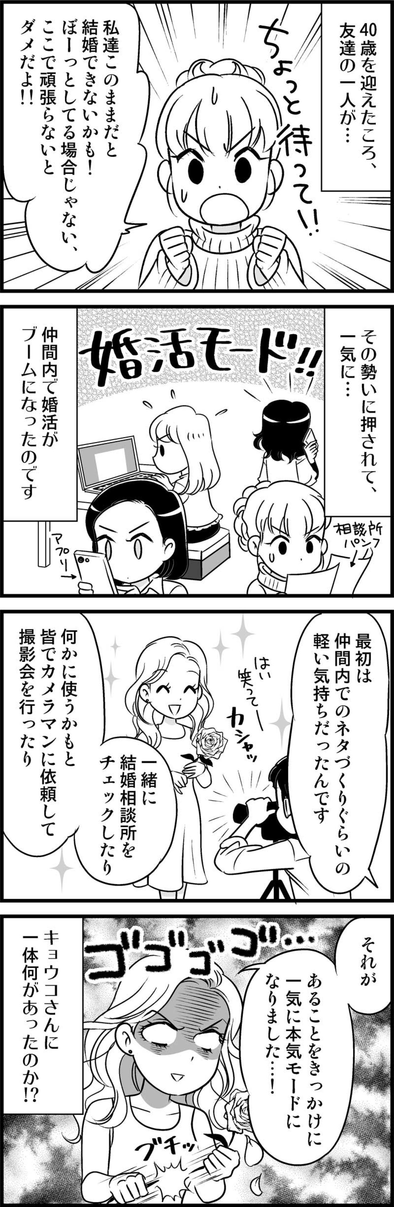 婚活人数30人！ノリからはじまった婚活…でも本気モードになったそのワケ【オトナ婚#21】（画像3）