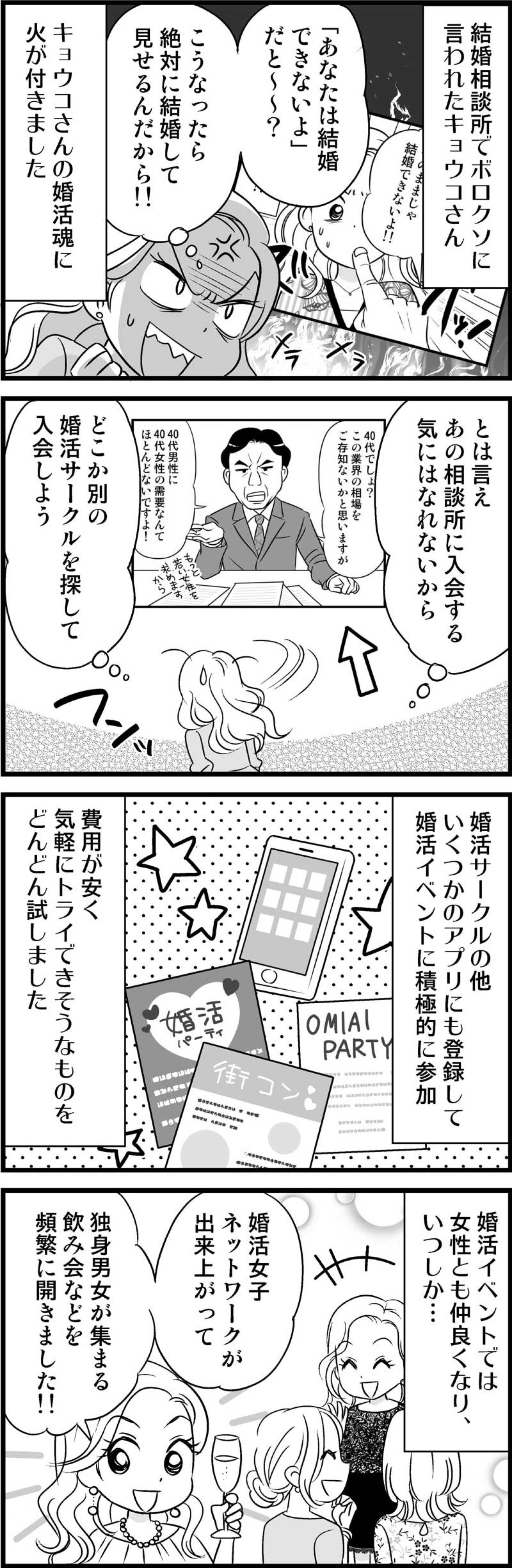 崖っぷち独女がデートした男性ーその数、30人以上！どうやって出会った？【オトナ婚#23】（画像2）