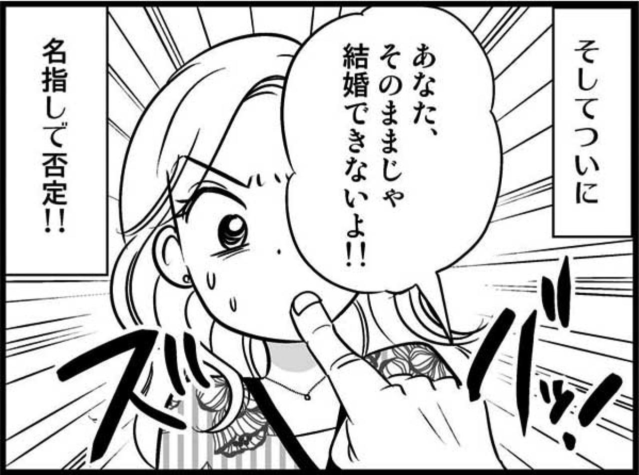 「そのままじゃ結婚できない！」辛口オジサンに全否定された独女、どうする！？【オトナ婚#22】