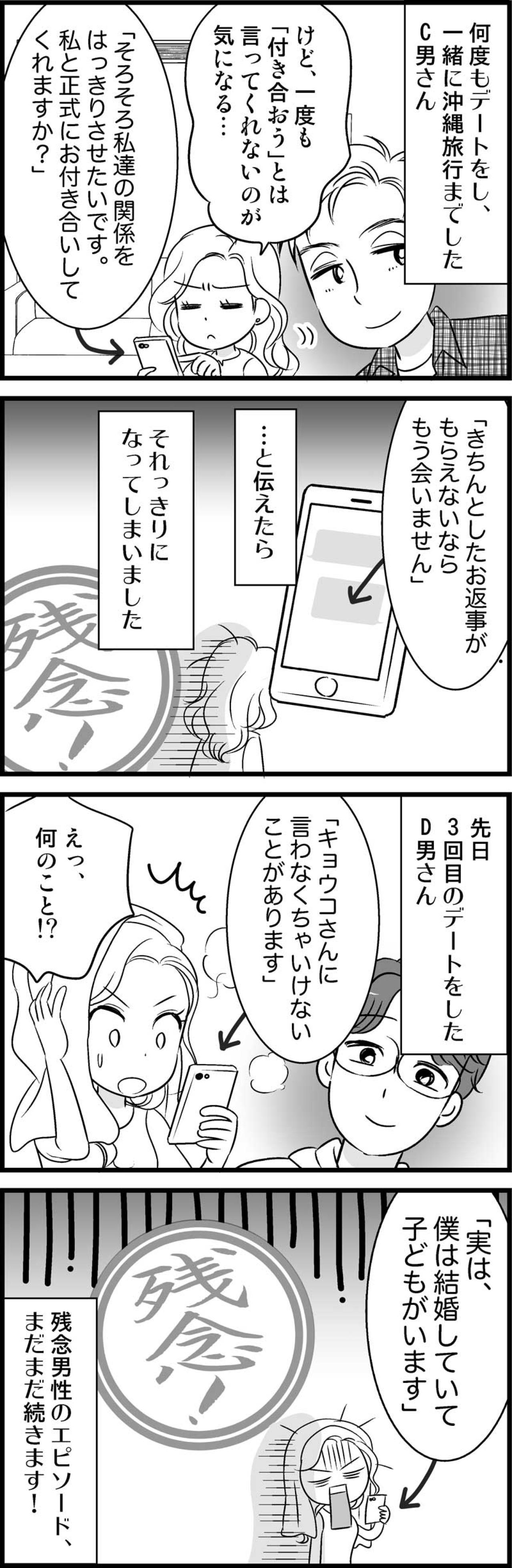 沖縄旅行までしたのになぜ言ってくれない？！デートした残念なメンズエピソード集【オトナ婚#24】（画像3）