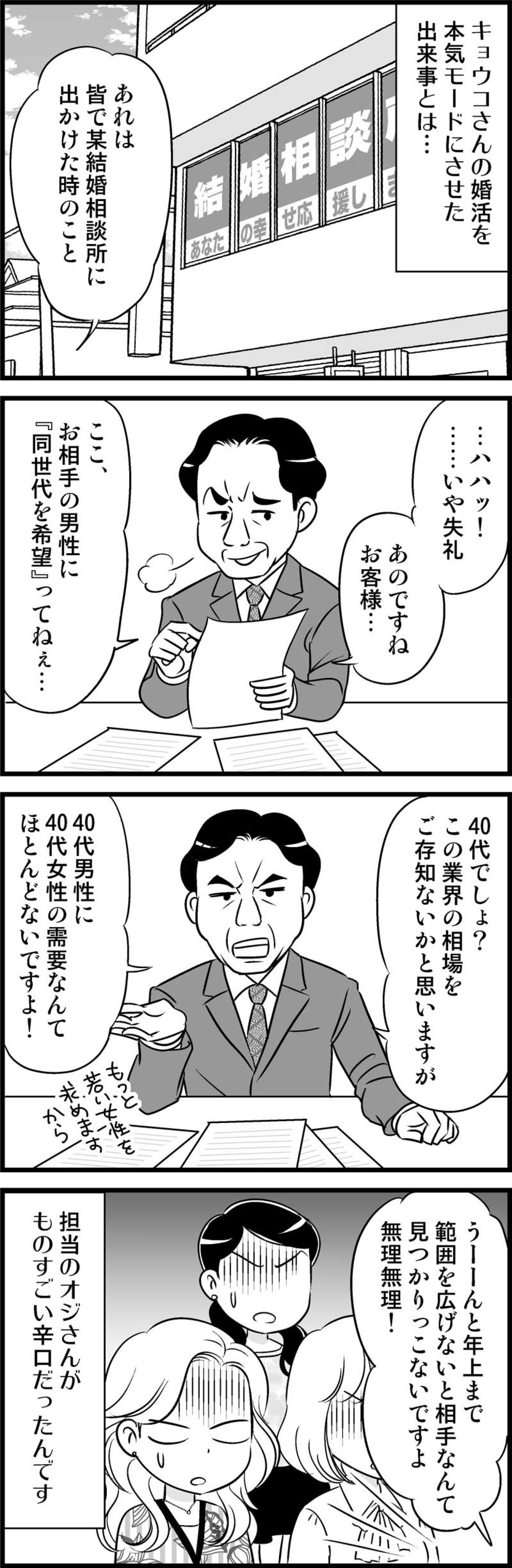 「そのままじゃ結婚できない！」辛口オジサンに全否定された独女、どうする！？【オトナ婚#22】（画像2）