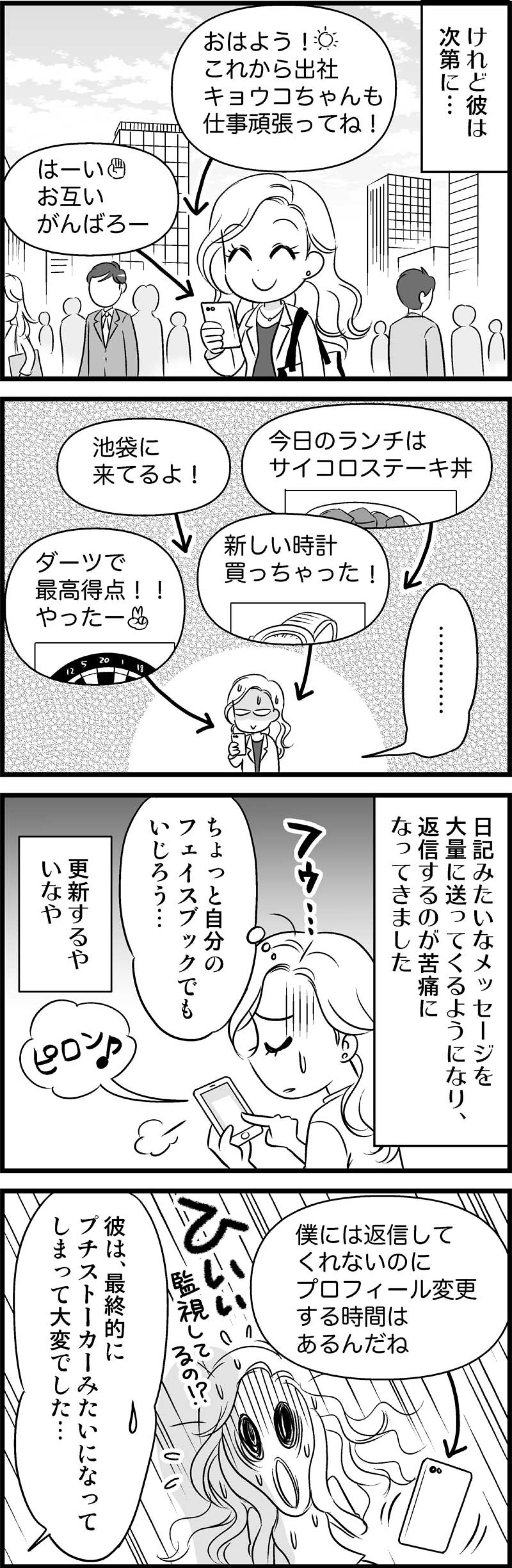 付き合う前は好印象…でもどんどん変貌していく「地雷オトコ」が怖すぎた！【オトナ婚#25】（画像3）