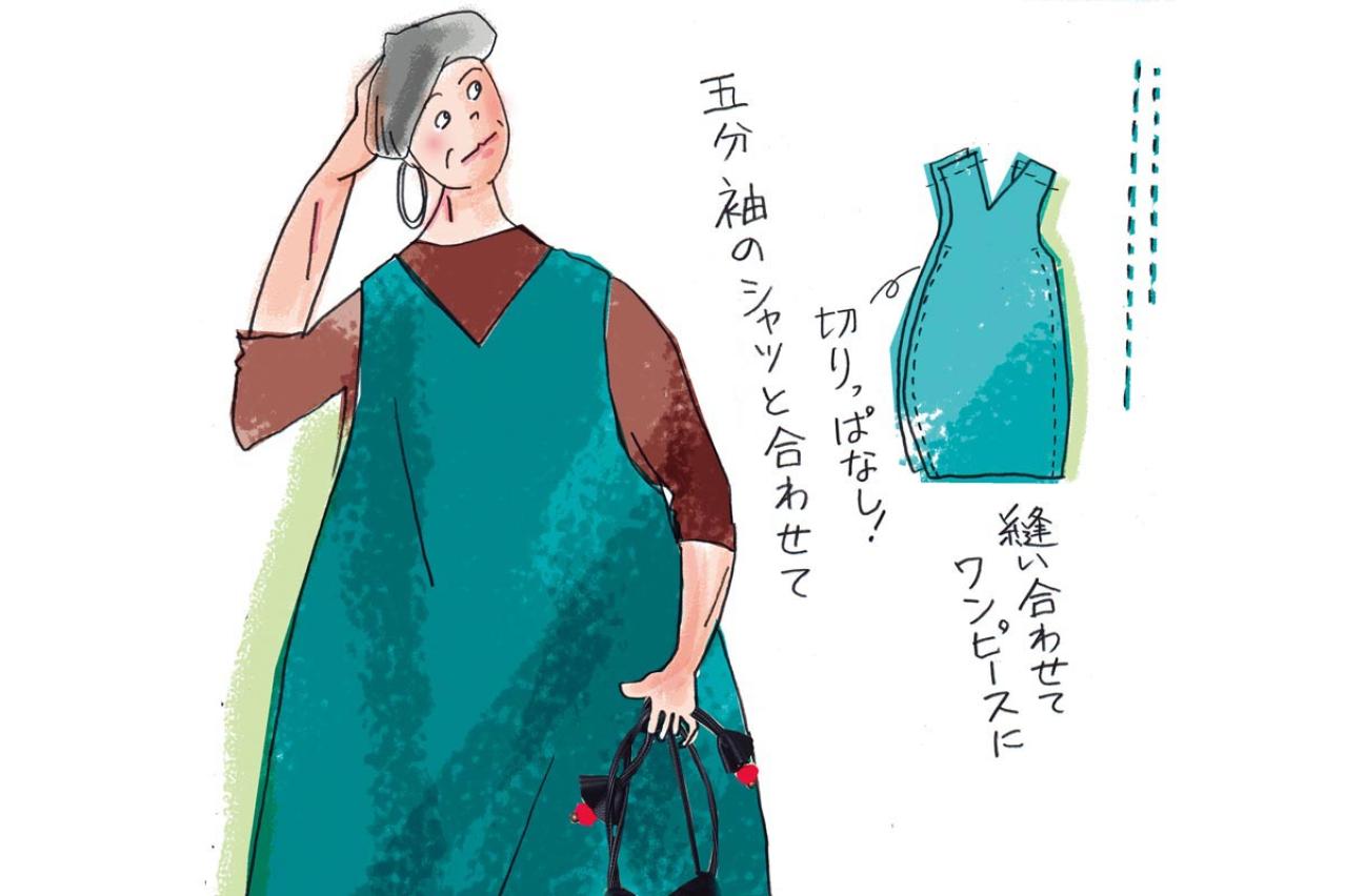 70歳から始めるおしゃれ！「あえてすそは”切りっぱなし”」【本田葉子さん】の手作りワンピースがすごい！