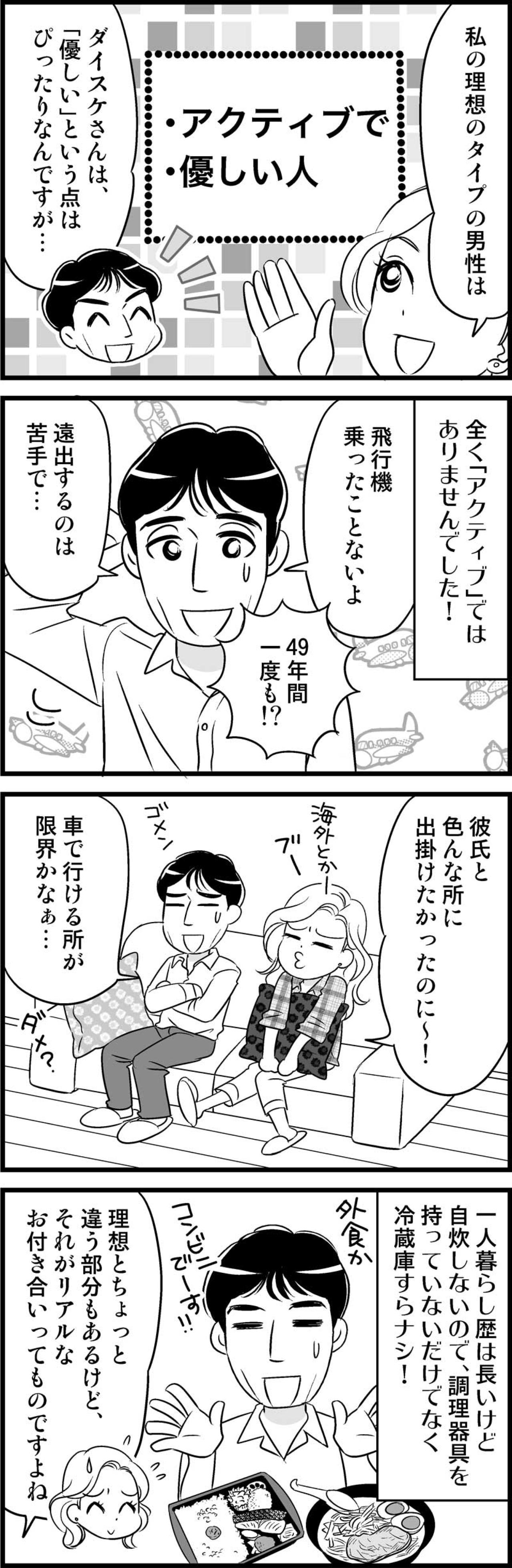 「キョウコはいつ結婚したいの？」彼の問いかけに、意外すぎる返答…その真相とは？【オトナ婚#28】（画像2）