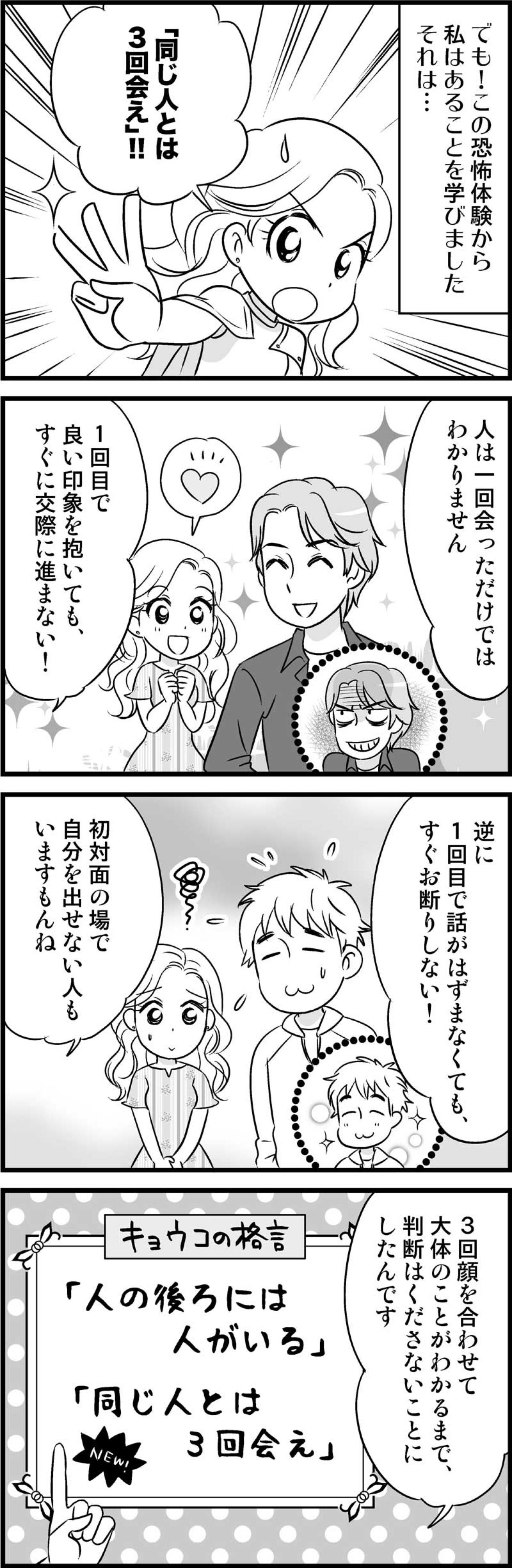 「家でゆっくりしたい」アプリで知り合った彼がいつもキョウコさんに求めてきたものとは？【オトナ婚#26】（画像2）