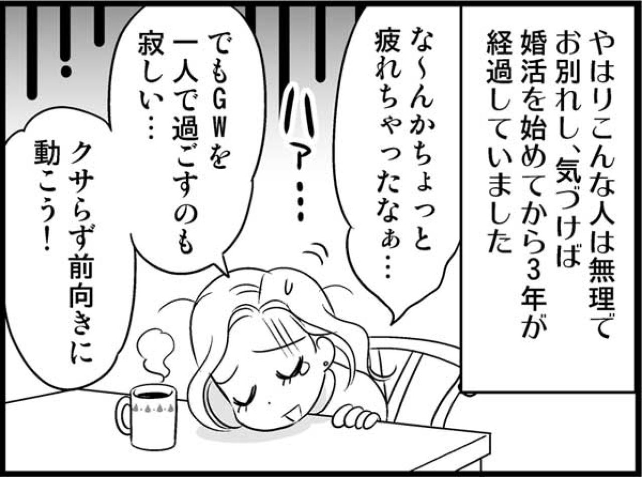 疲れる彼との別れを経て、博多大吉似の彼との出会い…！ついに交際スタートか！？【オトナ婚#27】