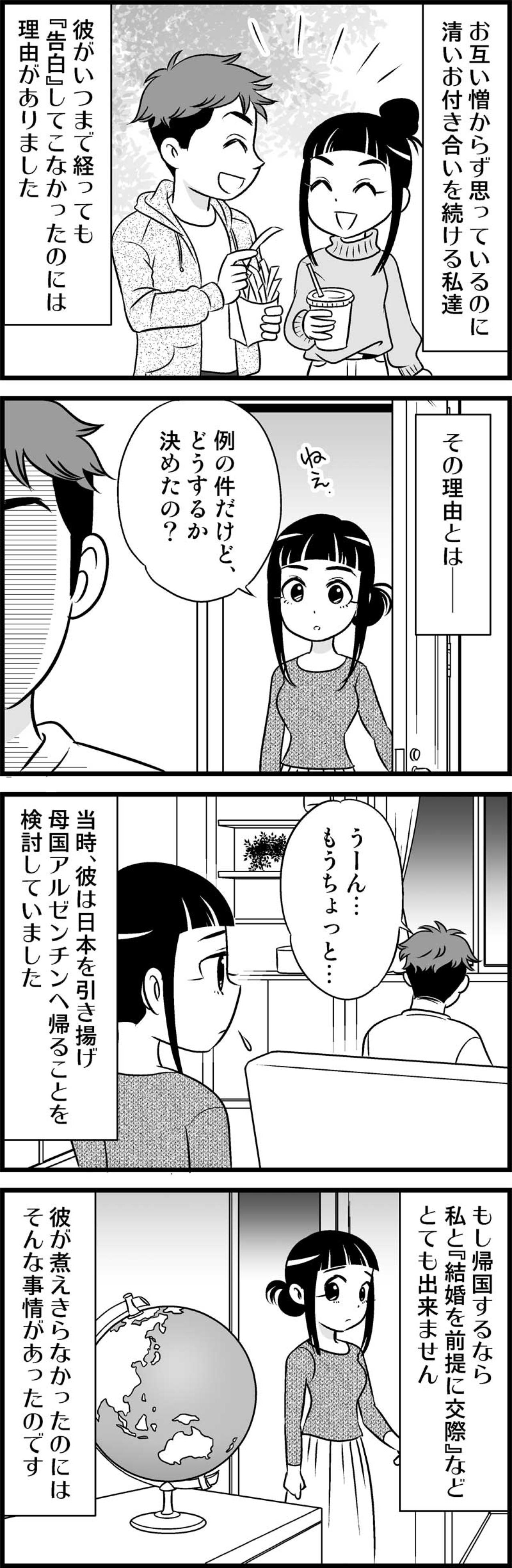 1年も”清い関係”を貫き通す彼。踏み出せないのは国を超えた問題のせい？！【オトナ婚#19】（画像2）