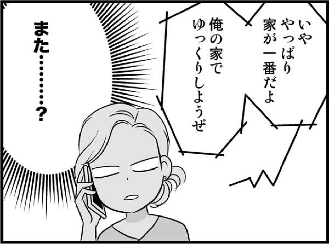 「家でゆっくりしたい」アプリで知り合った彼がいつもキョウコさんに求めてきたものとは？【オトナ婚#26】