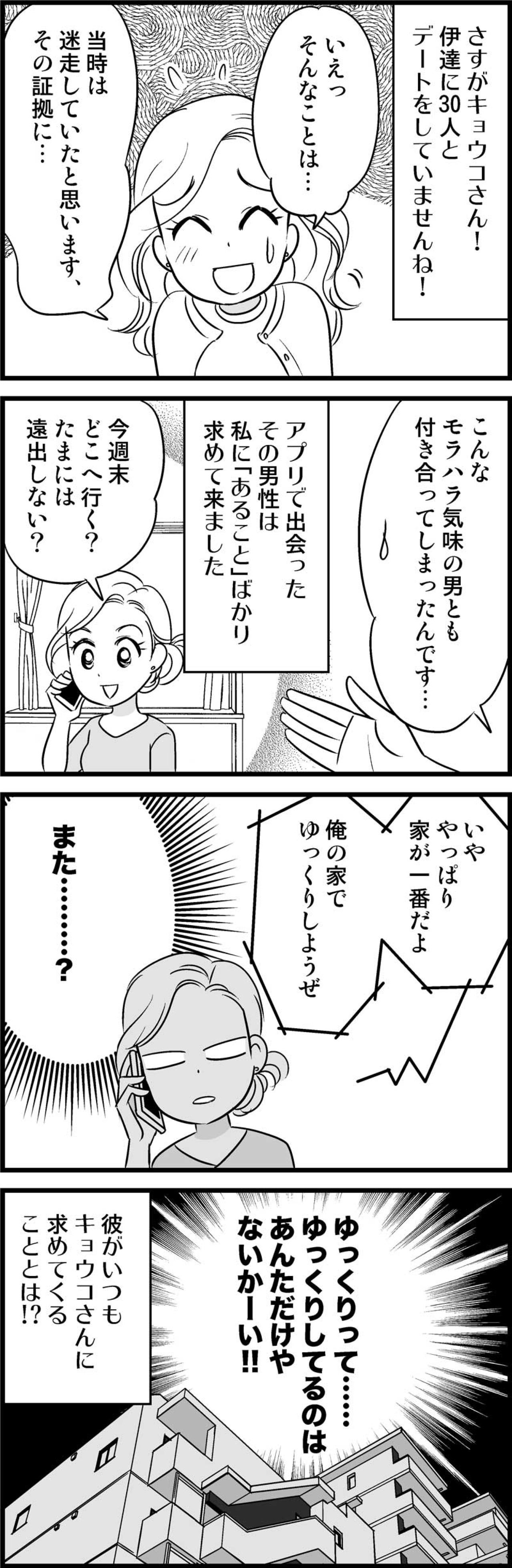 「家でゆっくりしたい」アプリで知り合った彼がいつもキョウコさんに求めてきたものとは？【オトナ婚#26】（画像3）