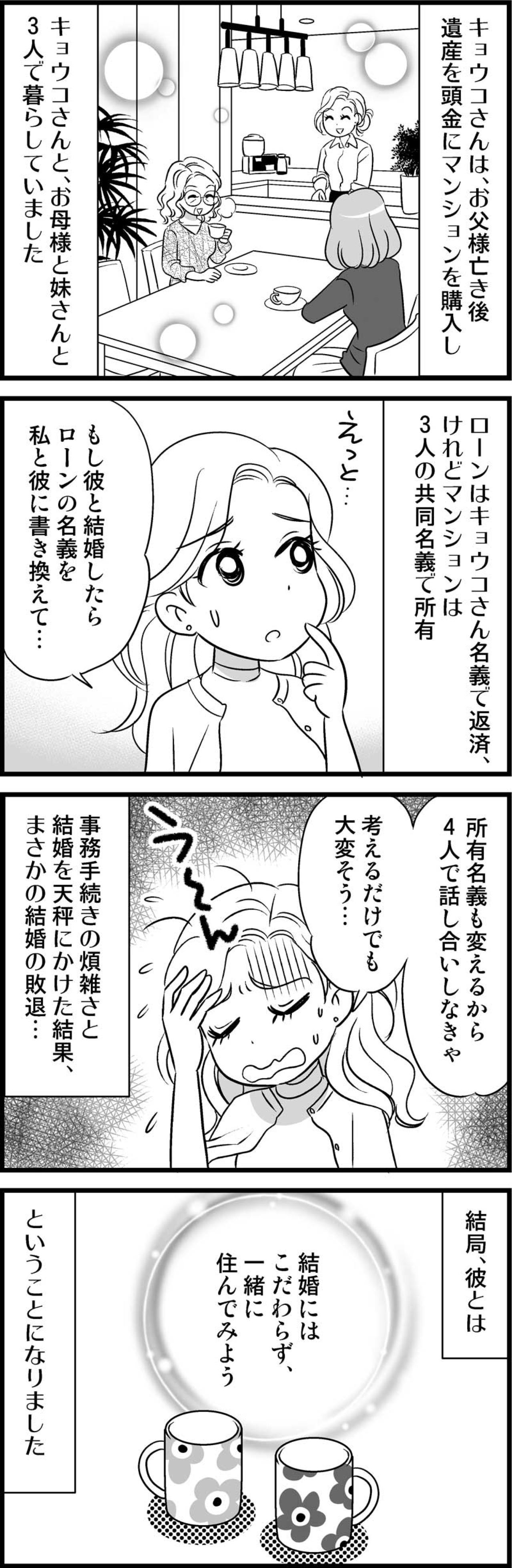 婚活していたのになぜ結婚しない？その理由はやっぱり「お金」と「子供」【オトナ婚#29】（画像3）