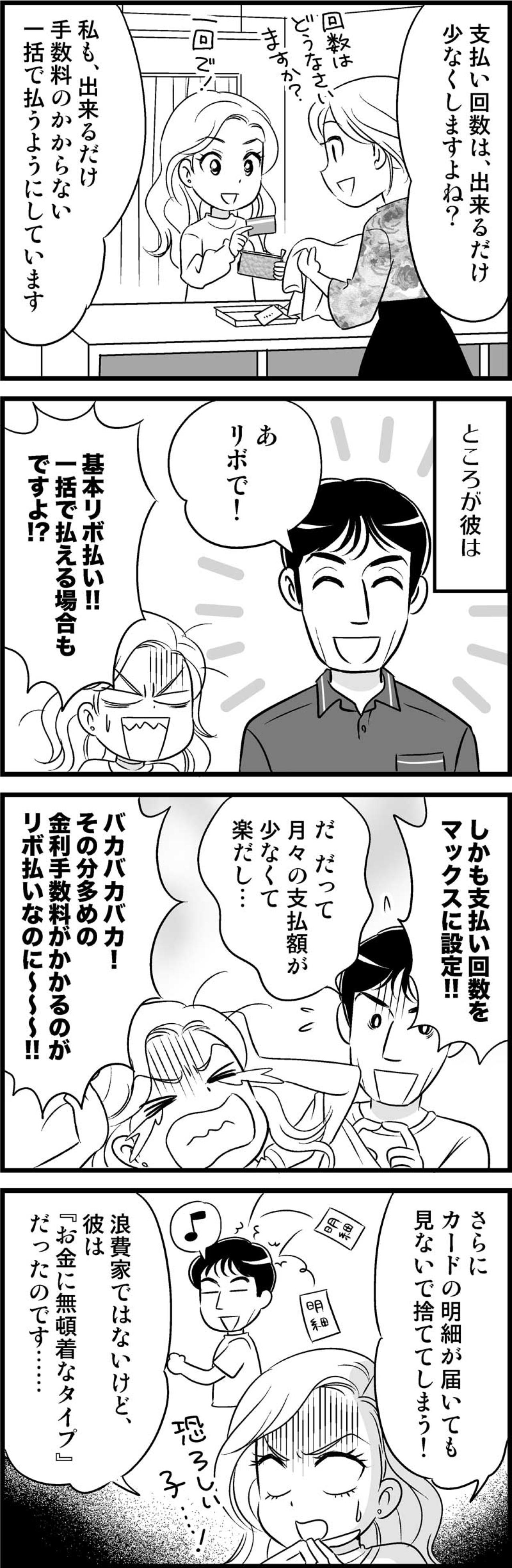 ゴミ箱で見かけた紙の山―。そこに隠されていた彼の本当の顔【オトナ婚#31】（画像3）
