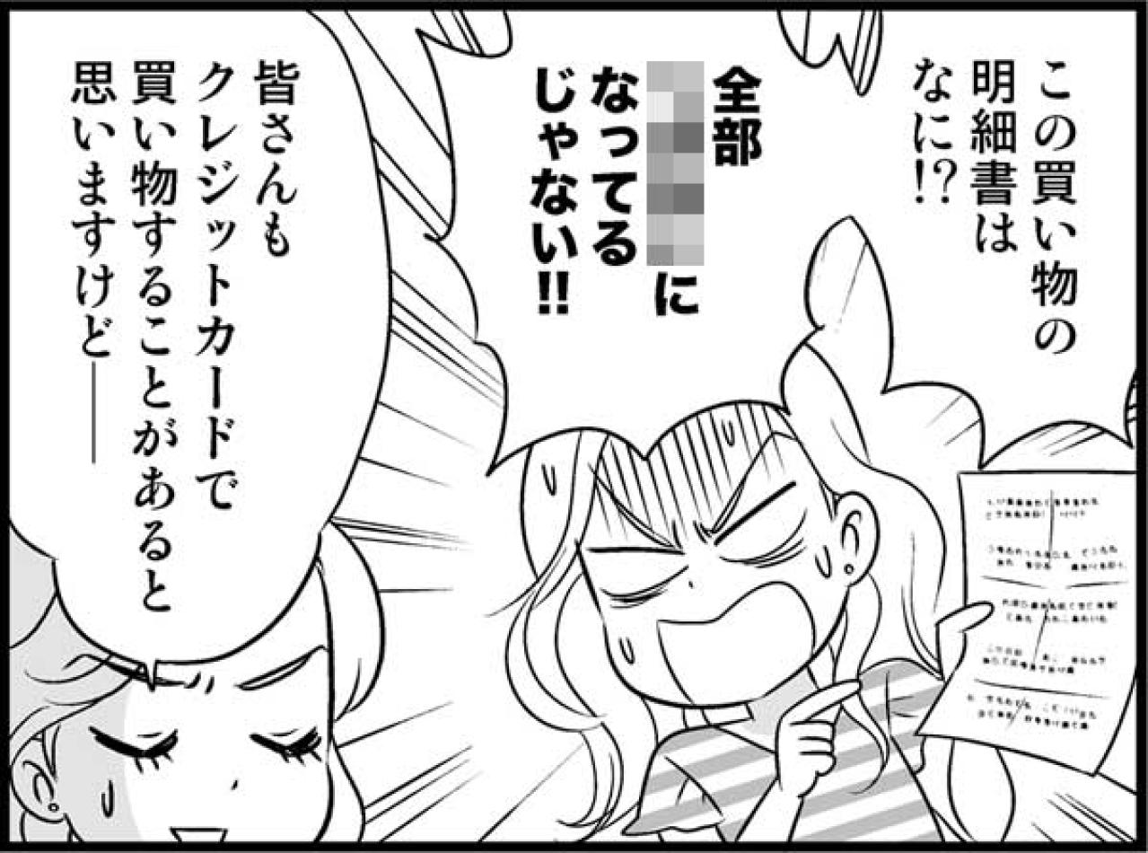 ゴミ箱で見かけた紙の山―。そこに隠されていた彼の本当の顔【オトナ婚#31】