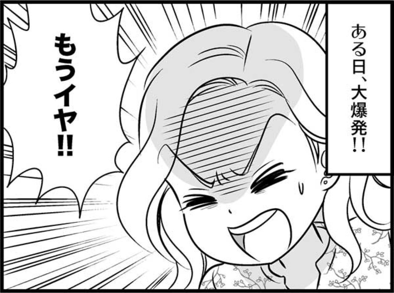  小さなことの積み重ねに「もうイヤ！」ガマンの限界を迎えたキョウコさんの決断【オトナ婚#32】