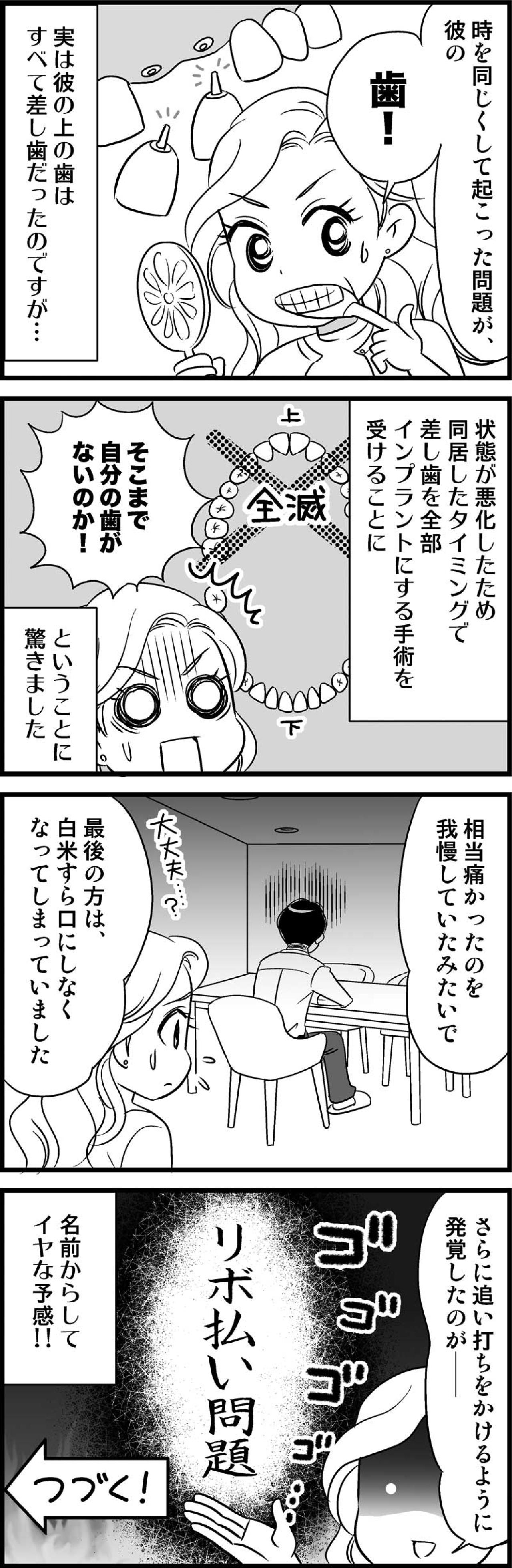 同棲直後から暗雲が…彼が隠していた“見えない負債”とは？【オトナ婚#30】（画像3）