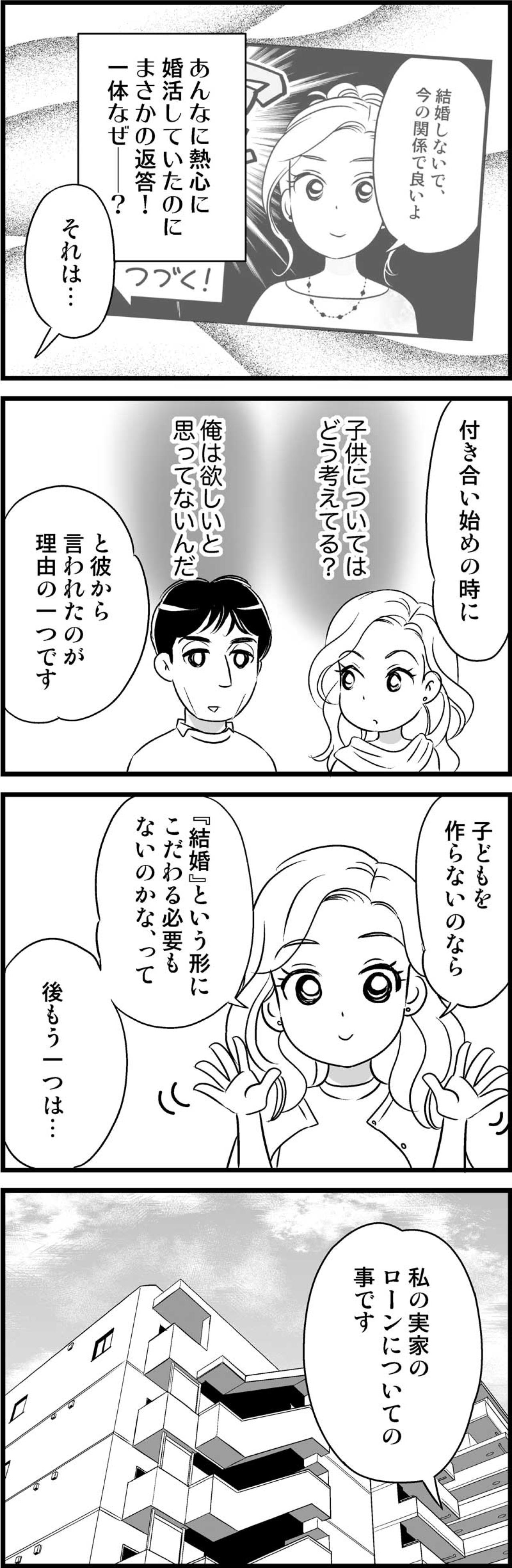 婚活していたのになぜ結婚しない？その理由はやっぱり「お金」と「子供」【オトナ婚#29】（画像2）