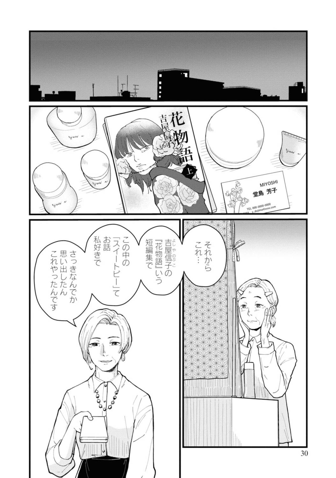 【はなものがたり #3】化粧をするのがなんだか楽しい！ 次はいつ芳子のお店に行く？〈おばあちゃん美容マンガ〉（画像6）