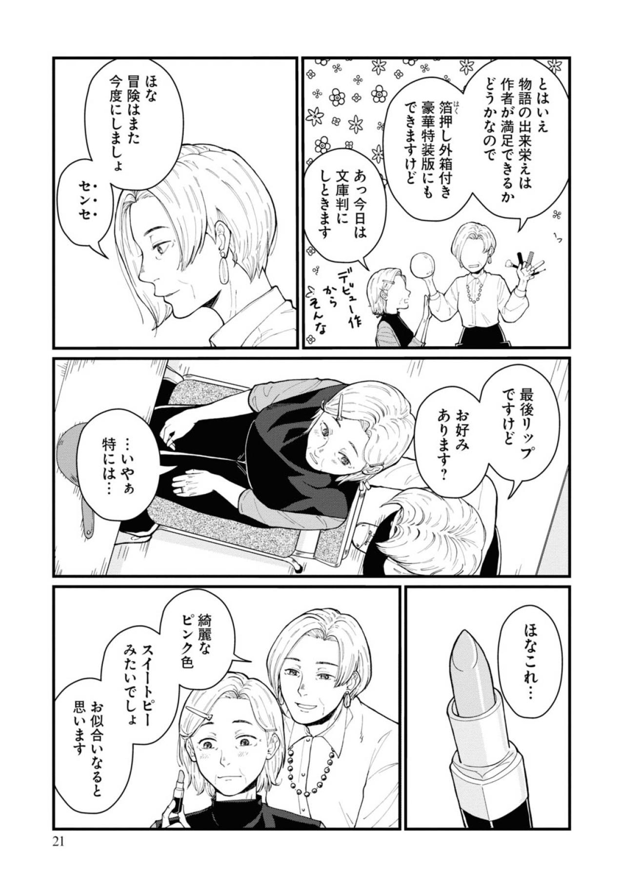 【はなものがたり #2】「なんやねんそいつ、けったくそ悪いのお…」意外な言葉に、はな代は久々に大笑い〈おばあちゃん美容マンガ〉（画像4）