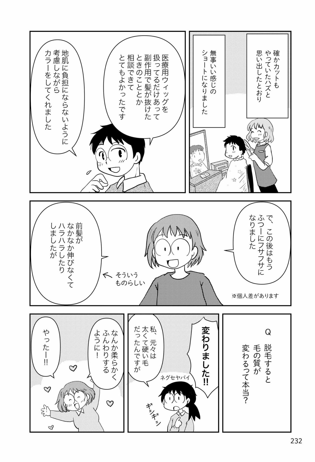 髪が生えてきたので約1年ぶりの美容院。どこに行ったらよいのやら…【乳癌日記 #98】（画像3）