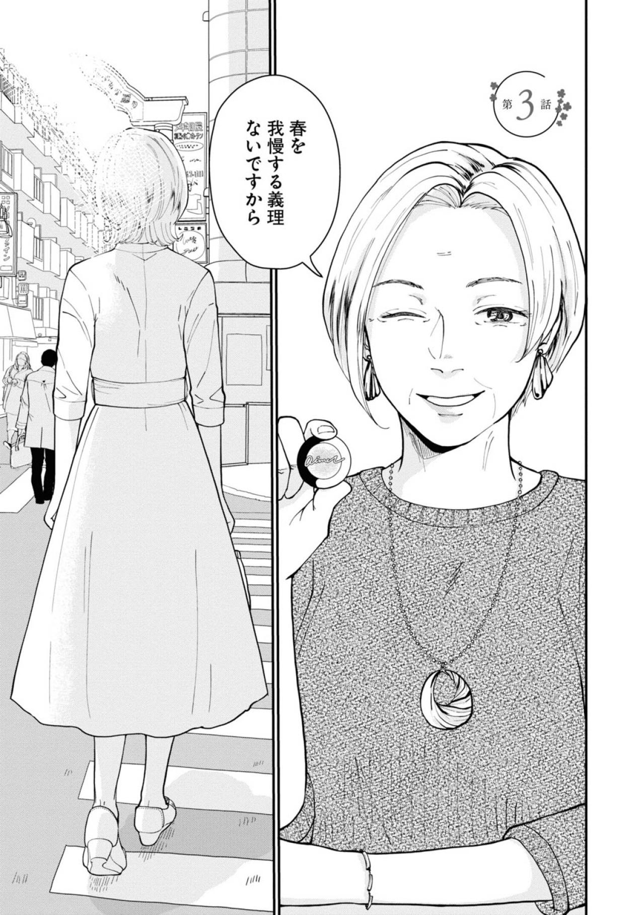 「よっちゃんにも春が来た」…若い頃の芳子って？ 【マンガ・はなものがたり #8】（画像4）