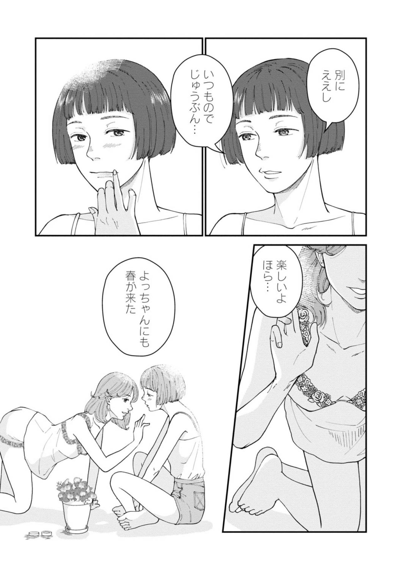 「よっちゃんにも春が来た」…若い頃の芳子って？ 【マンガ・はなものがたり #8】（画像6）