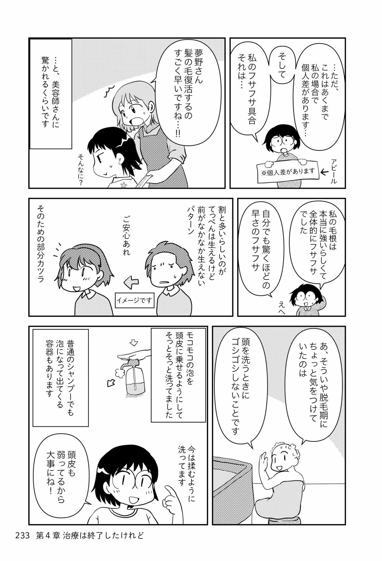 抗がん剤治療のあと前髪が生えない人におすすめのグッズがあった！【乳癌日記 #99】（画像2）