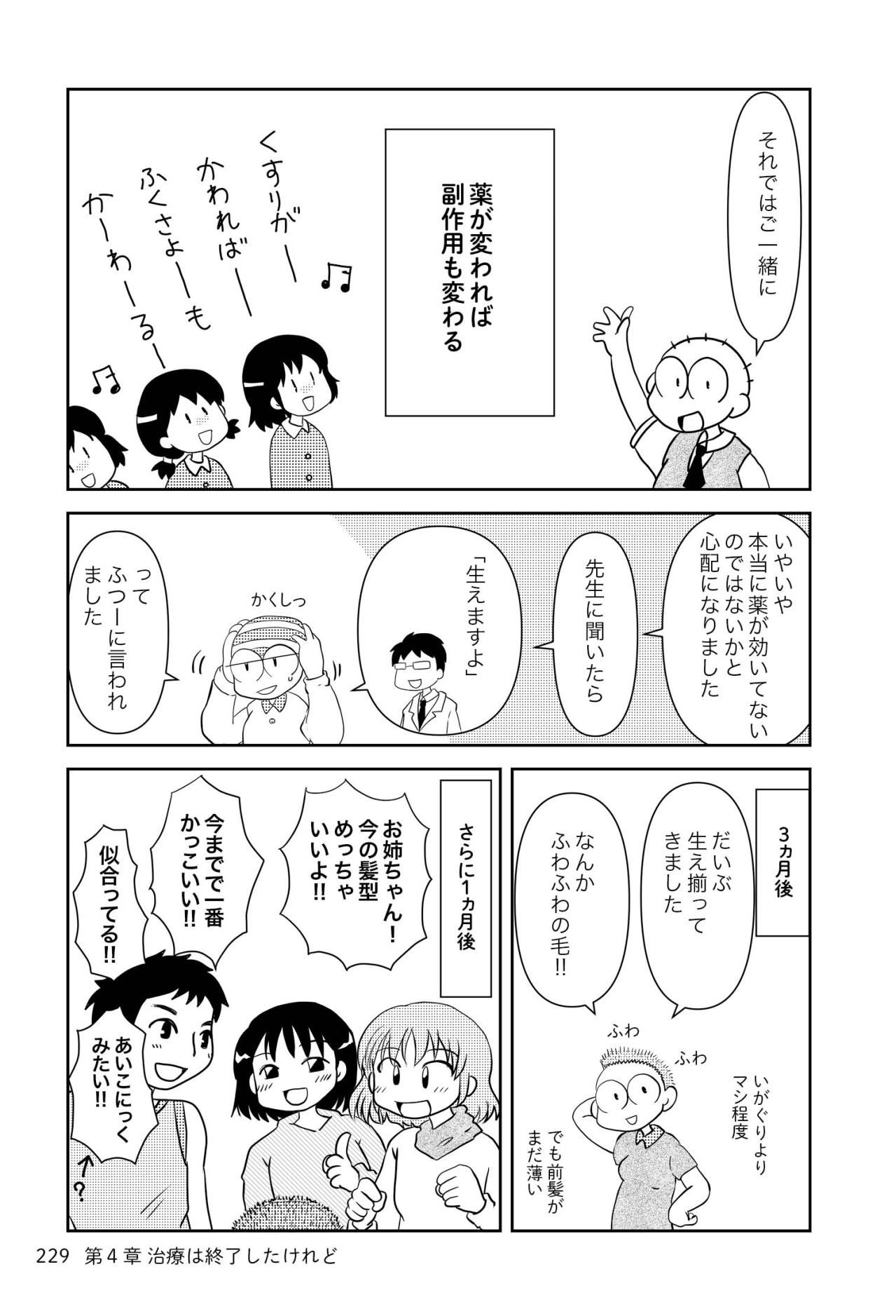 髪の毛が生えてオシャレに？家族から猛プッシュされた髪型とは？【乳癌日記 #97】（画像2）