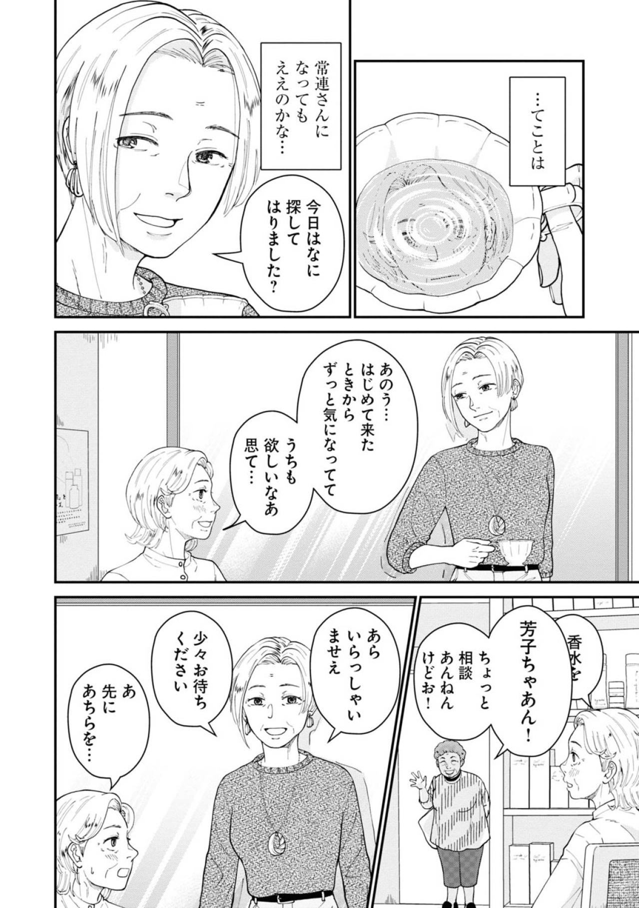 新しいワンピースを着て店に行ったはな代。芳子の反応は？【マンガ・はなものがたり #9】（画像9）