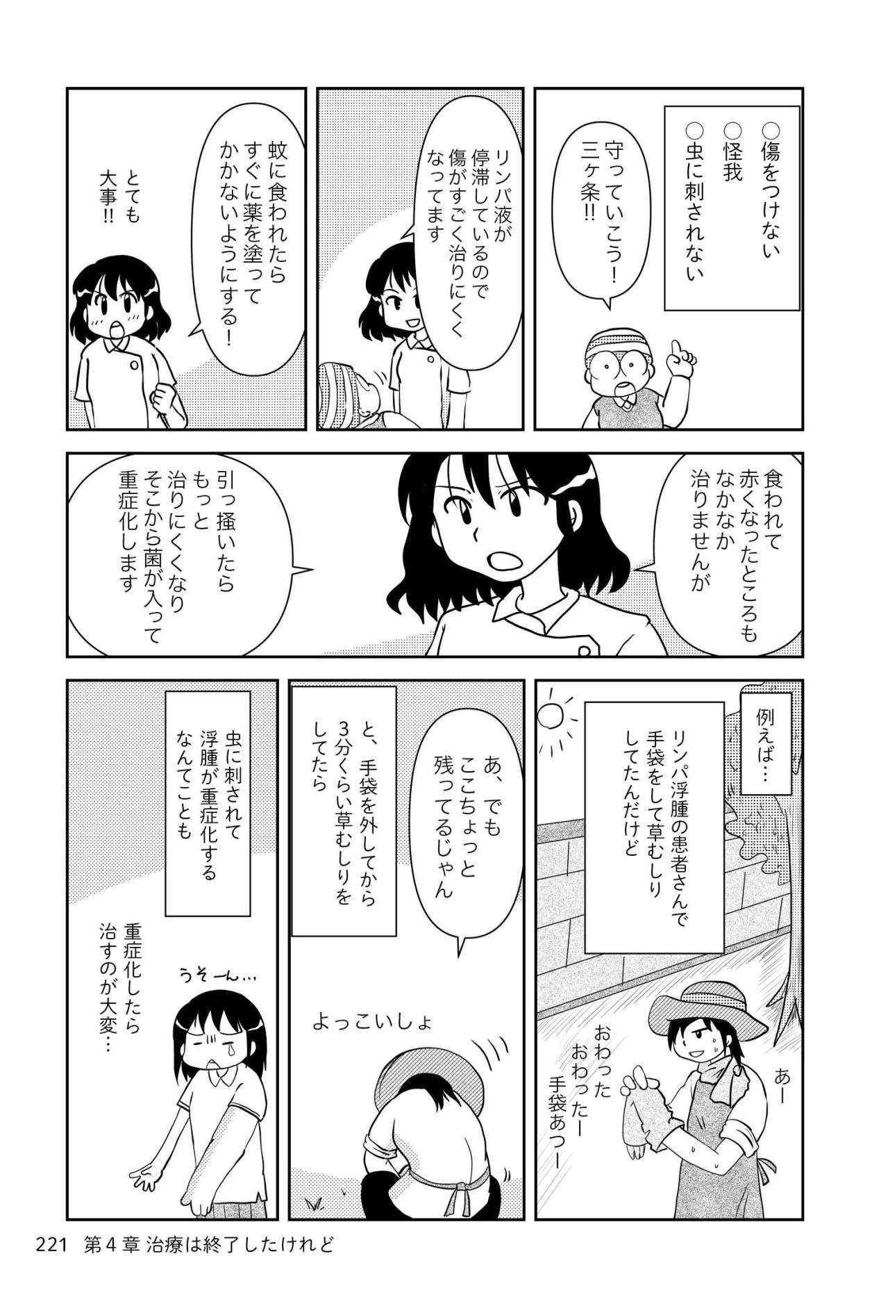 「虫刺されは厳禁！」手術後のリンパ浮腫を悪化させないために守っておきたいとは？【乳癌日記 #93】（画像2）