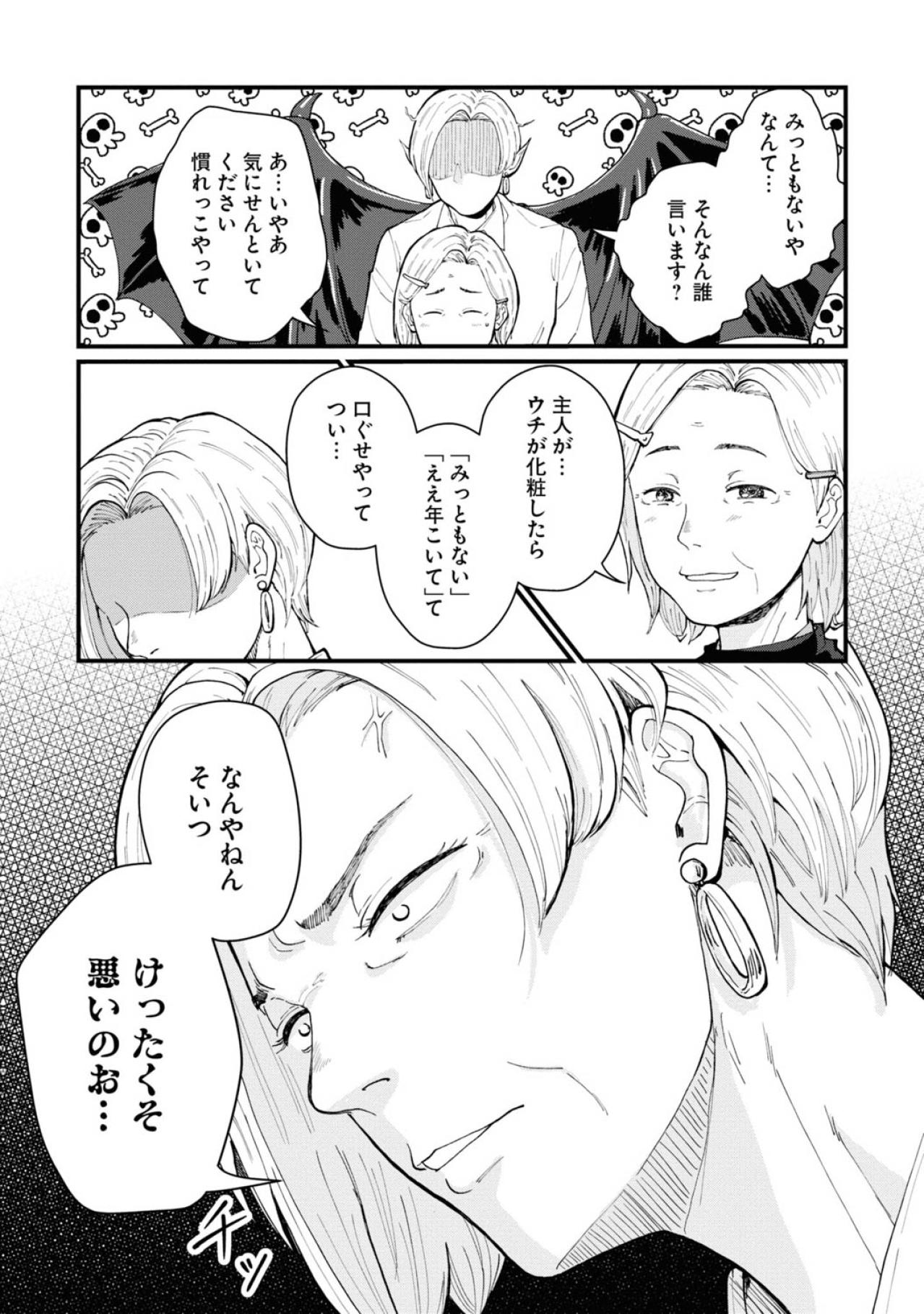 【はなものがたり #2】「なんやねんそいつ、けったくそ悪いのお…」意外な言葉に、はな代は久々に大笑い〈おばあちゃん美容マンガ〉（画像6）