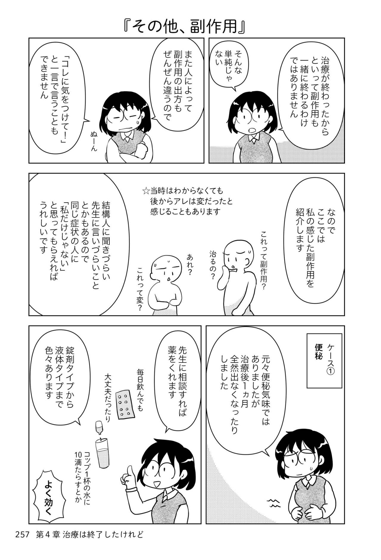 治療が終わっても副作用が続く？ 症状の出方は人それぞれらしい【乳癌日記 #111】（画像2）
