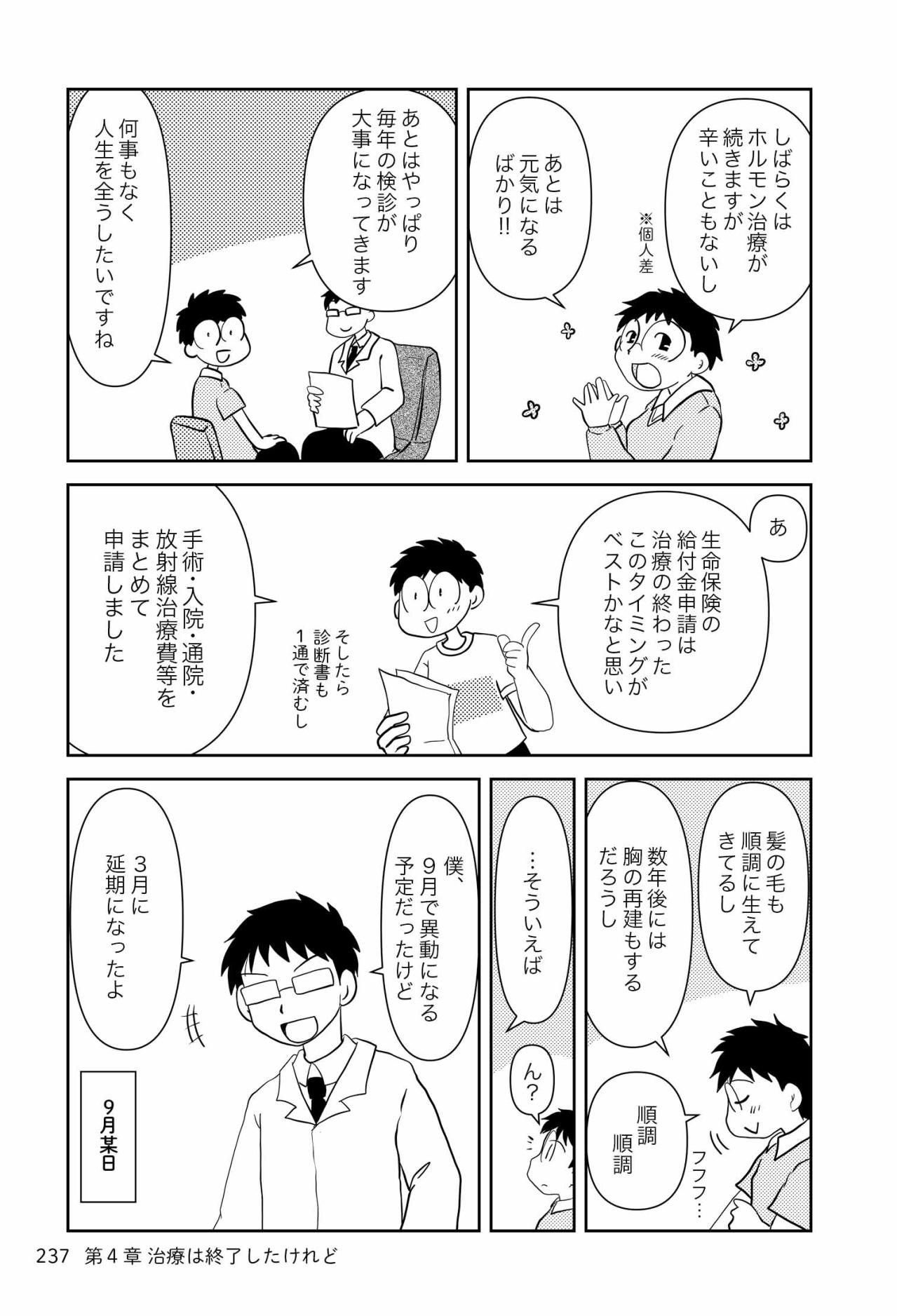 これって大病院あるある？ 主治医が途中で変わってしまうなんて…（悲）【乳癌日記 #101】（画像2）