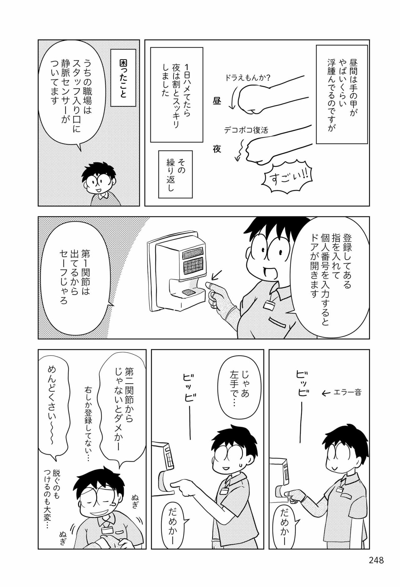 インフルエンザにかかった後、リンパ浮腫が少し楽になったような…【乳癌日記 #106】（画像3）