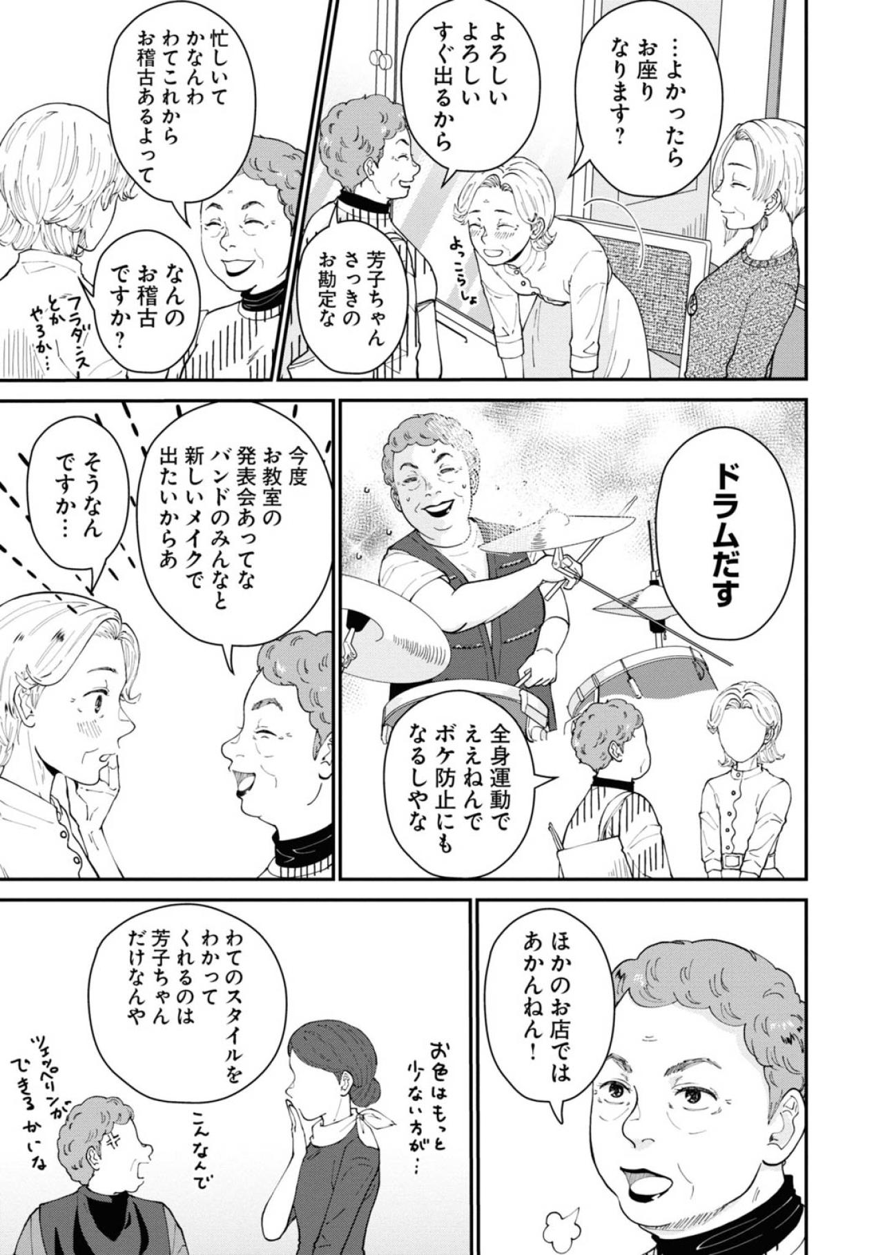 芳子と同じ香水が欲しい！ その香水の正体は…【マンガ・はなものがたり #10】（画像4）