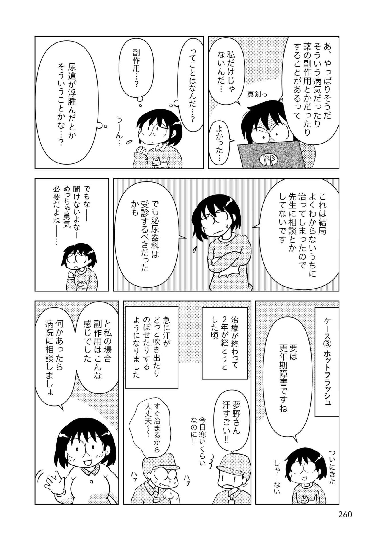 「向きがおかしい…」恥ずかしくて誰にも相談できなかった副作用も！【乳癌日記 #112】（画像3）