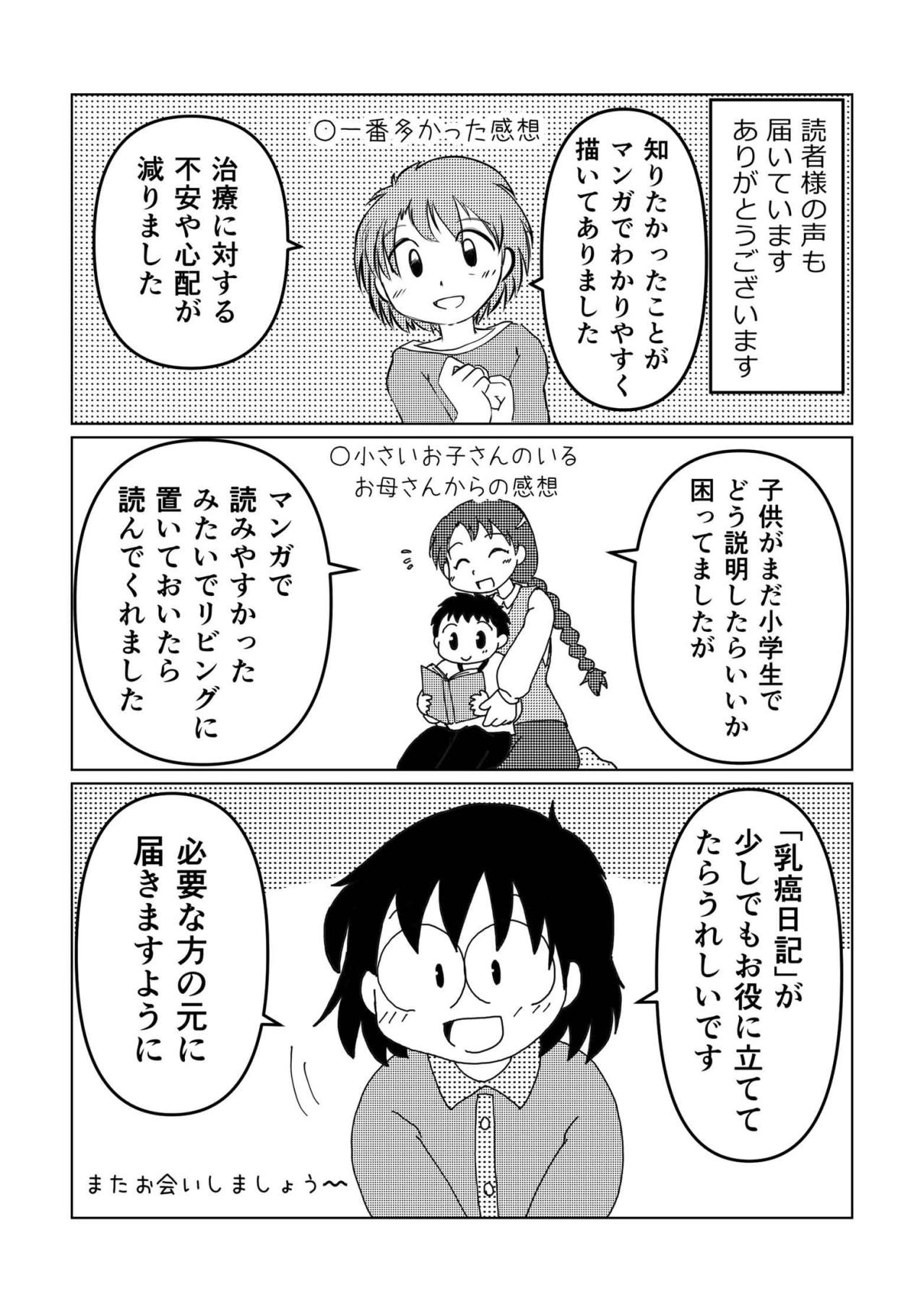 いよいよ最終回！乳がん治療を終えた私が伝えたいこと【乳癌日記 #113】（画像3）