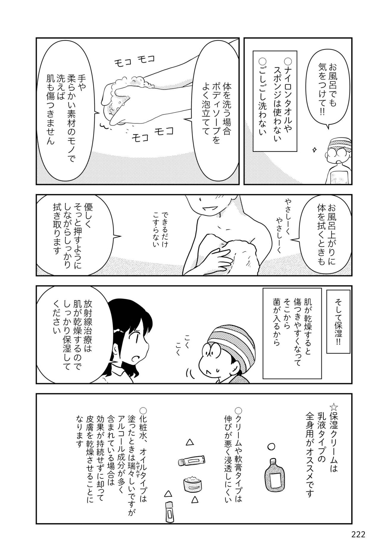 「虫刺されは厳禁！」手術後のリンパ浮腫を悪化させないために守っておきたいとは？【乳癌日記 #93】（画像3）