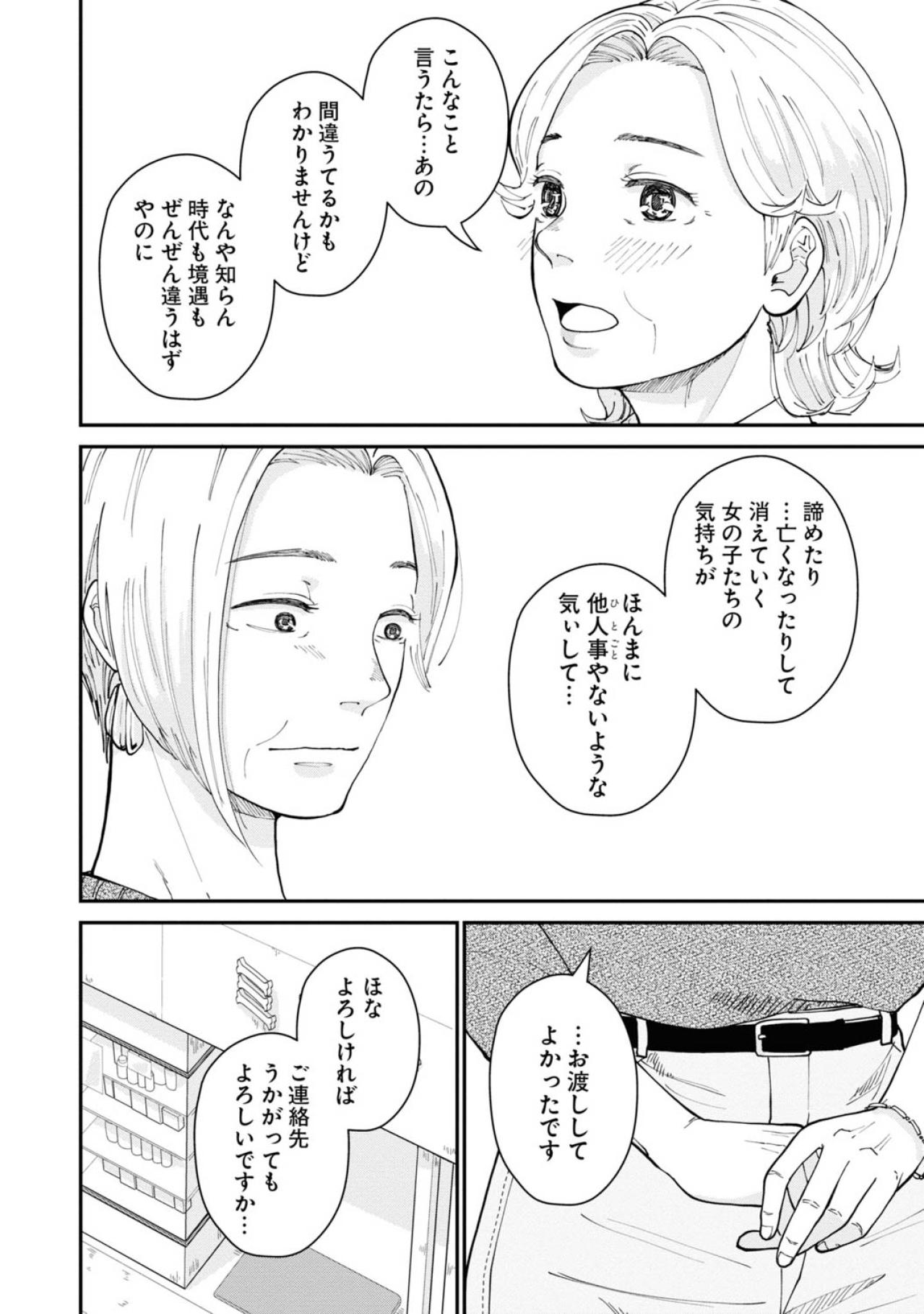 芳子と同じ香水が欲しい！ その香水の正体は…【マンガ・はなものがたり #10】（画像9）