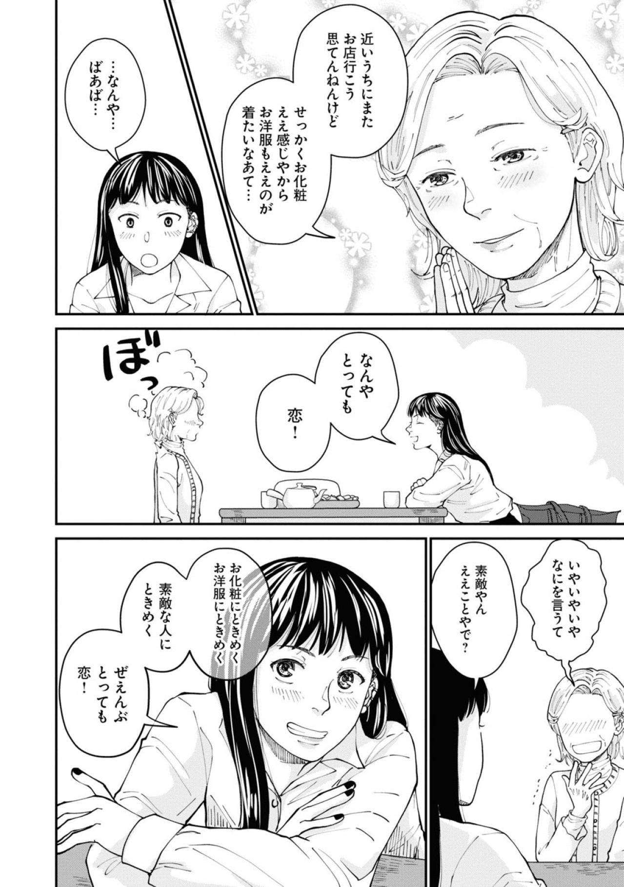 芳子の店に新しい服を着ていきたいけど、どんなファッションをすればいい？【マンガ・はなものがたり #7】（画像6）