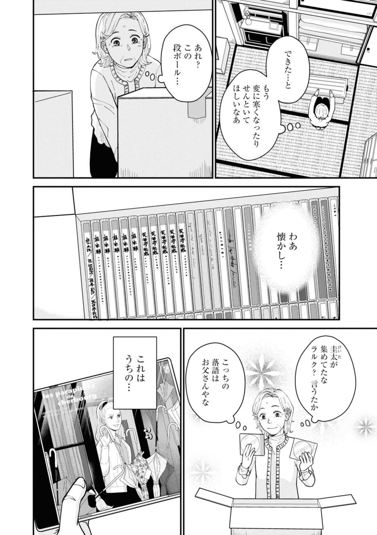 「ああ、良い…」芳子がくれた『花物語』に描かれていたのは？【マンガ・はなものがたり #6】（画像3）
