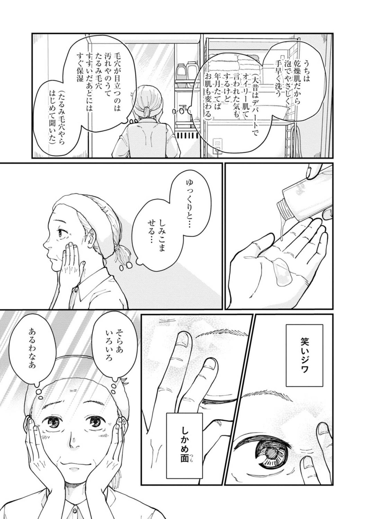 「お顔」は「物語」だから、しわはかくさない…芳子に伝授された化粧法とは？【マンガ・はなものがたり #5】（画像3）