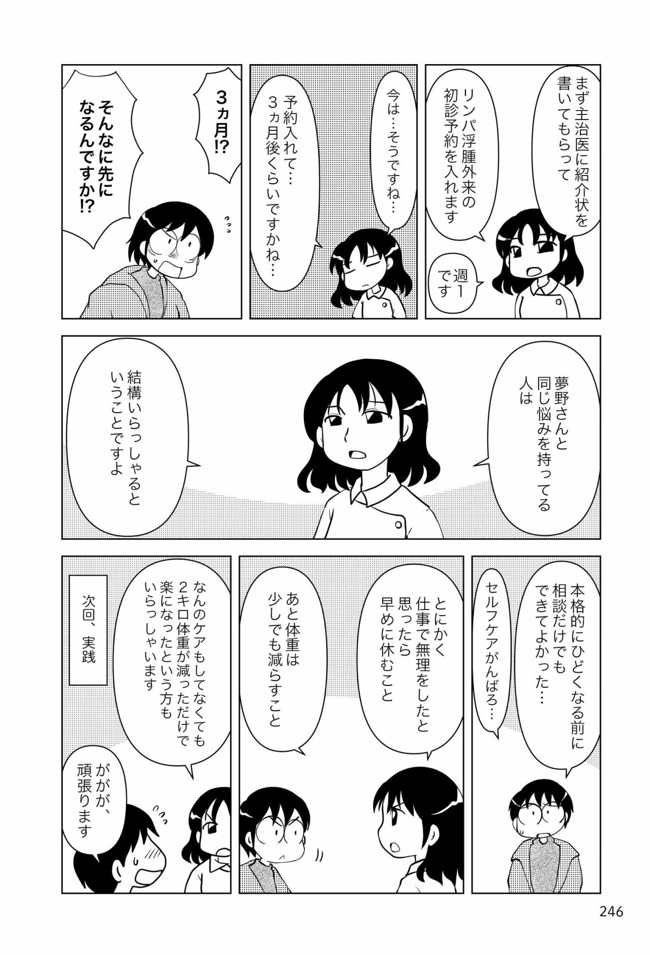 リンパ浮腫外来の予約は3カ月待ち！ 浮腫んでいると思ったらすべきことは…【乳癌日記 #105】（画像3）