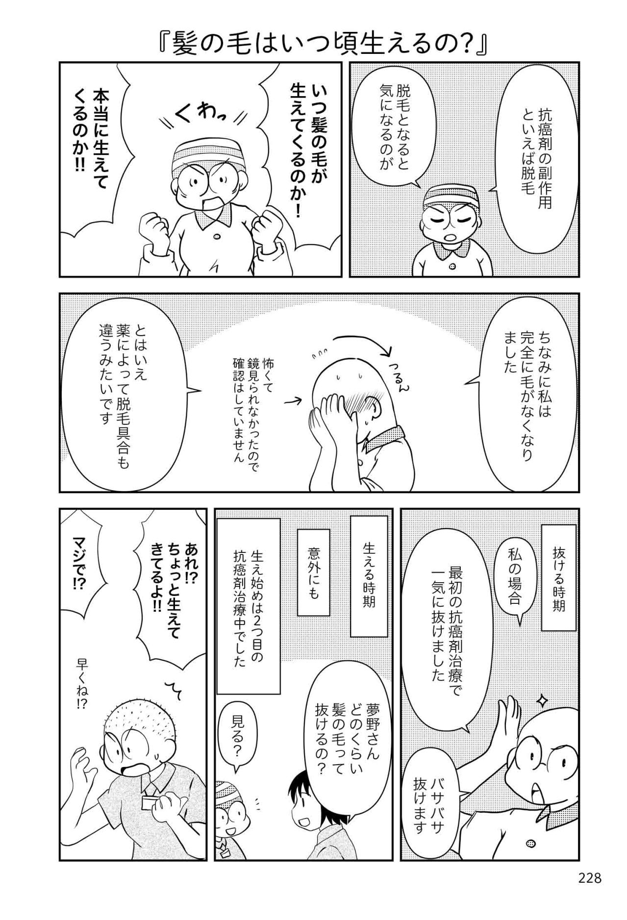 抗がん剤副作用の脱毛。髪が再び生えるタイミングはいつごろ？【乳癌日記 #96】（画像3）