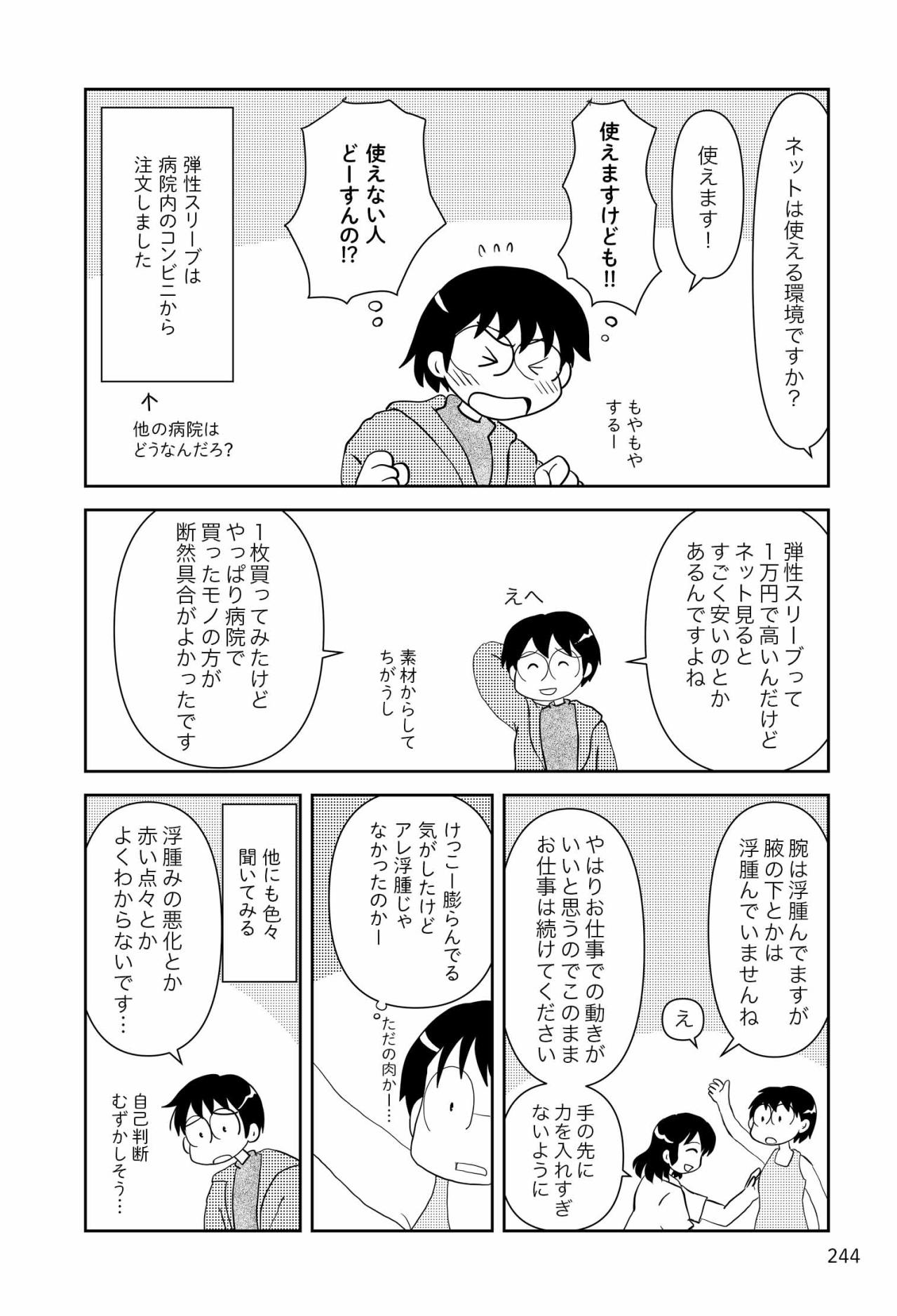 リンパ浮腫対策の弾性スリーブと弾性グローブ、購入方法が複雑すぎ！【乳癌日記 #104】（画像3）