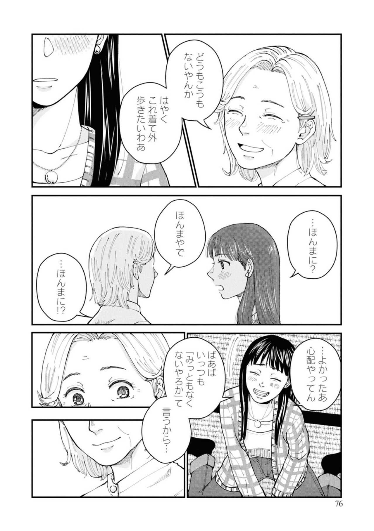 新しいワンピースを着て店に行ったはな代。芳子の反応は？【マンガ・はなものがたり #9】（画像7）