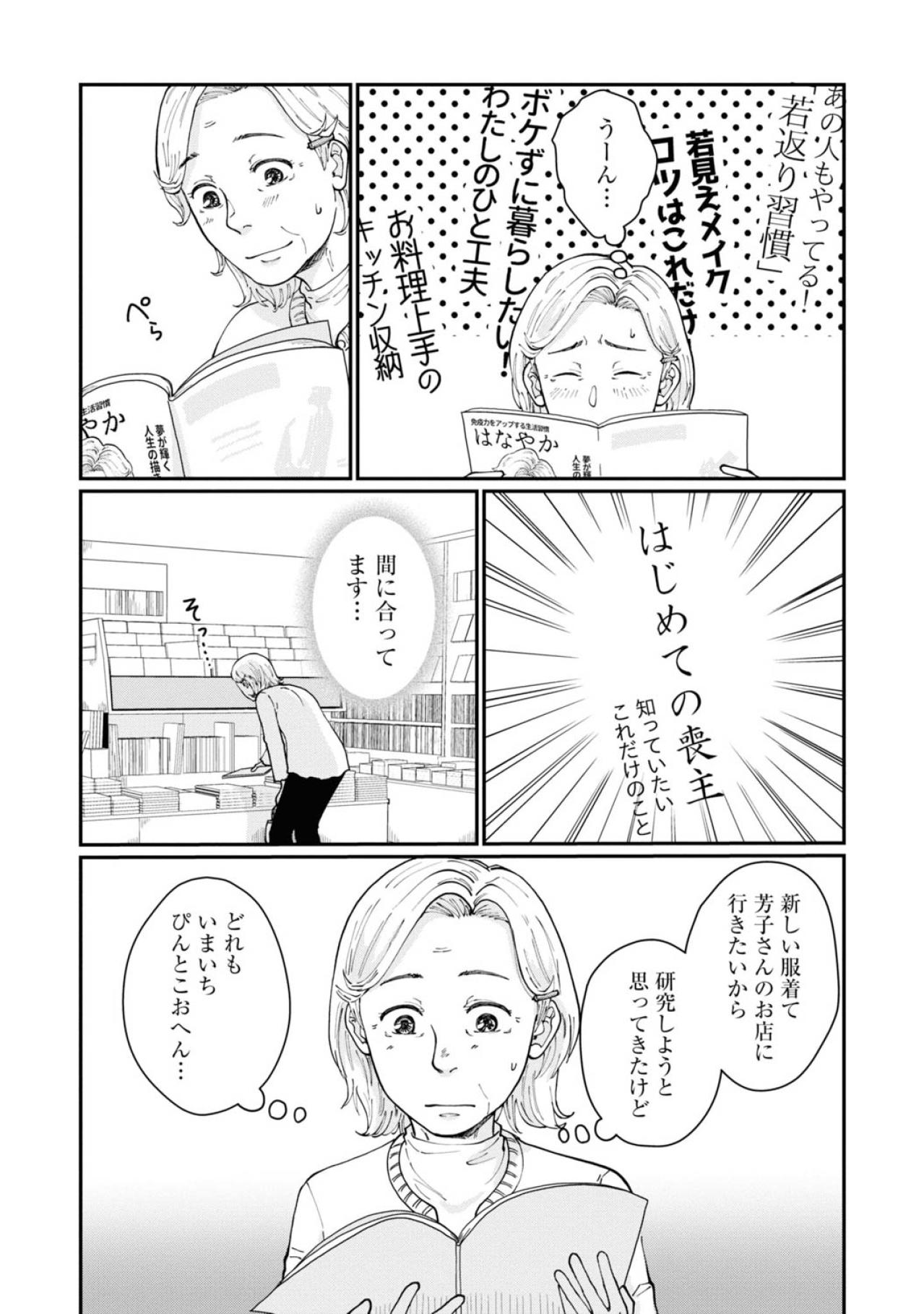 芳子の店に新しい服を着ていきたいけど、どんなファッションをすればいい？【マンガ・はなものがたり #7】（画像3）